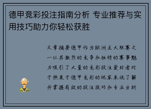 德甲竞彩投注指南分析 专业推荐与实用技巧助力你轻松获胜 德甲竞彩投注指南分析 专业推荐与实用技巧助力你轻松获胜