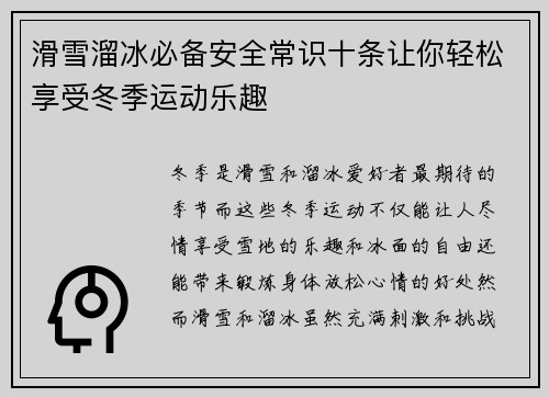 滑雪溜冰必备安全常识十条让你轻松享受冬季运动乐趣